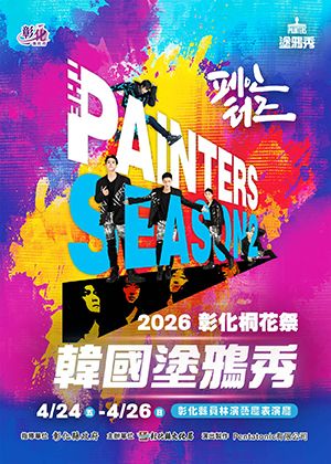 【團票】單筆訂單購買20張(含)以上，可享8折優惠（不限同一場次、5場次可併計）