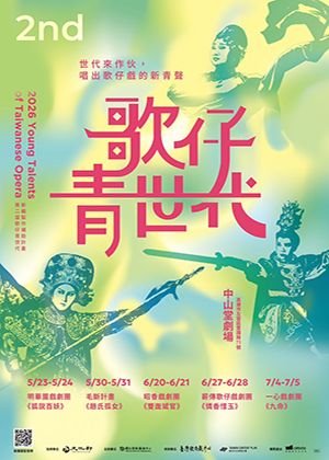 《歌仔青世代》3檔不同劇目各購買1張以上