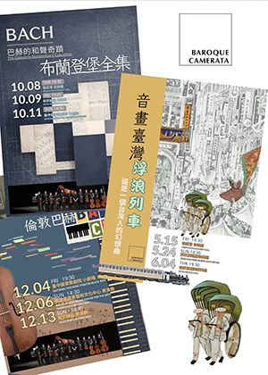 巴洛克獨奏家樂團主辦節目--套票優惠