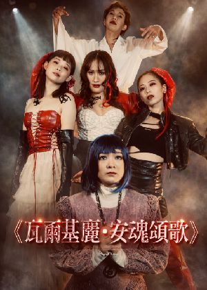 開花結果劇展雙人套票