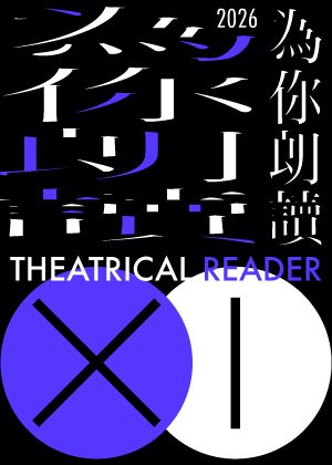 【套票優惠】單筆訂單購買兩檔節目演出，享優惠價1,200元