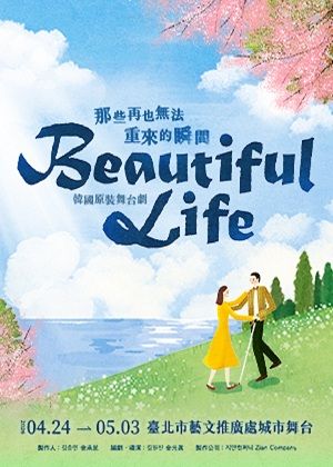 韓國原裝舞台劇《Beautiful Life》雙人套票，不限場次購買2張：9折