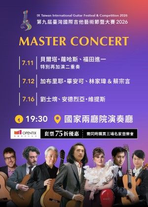 TIGF套票75折優惠─同時購買TIGF三場名家音樂會享套票優惠