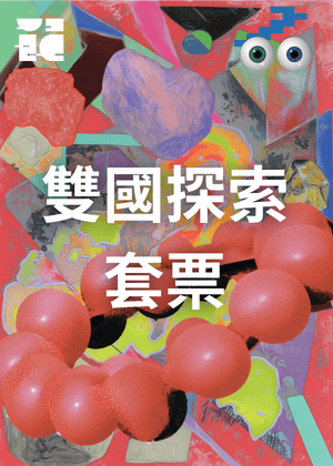 【亞洲重新測量計畫】雙國探索票