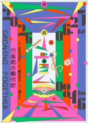 童心套票：任選2張（需含1檔偶戲），不限場次，享8折優惠