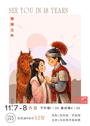 『雙戲套票』：任選兩齣不同戲碼（場次可任選）兩張享 8 折