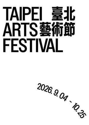 2026臺北藝術節 - TPAC會員限定套票 成癮玩家/團隊玩家