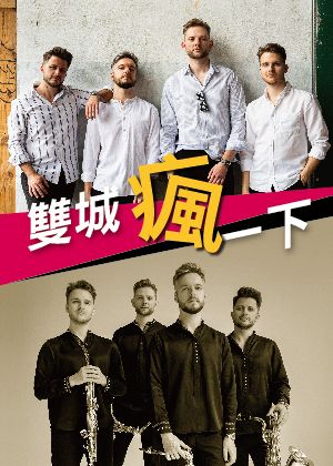 【雙城瘋一下】8折