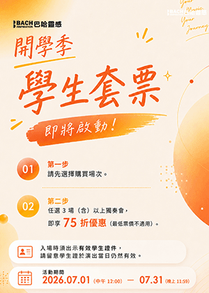【巴哈靈感學生套票】
