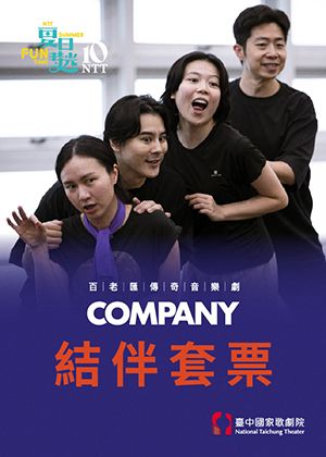 【結伴套票】