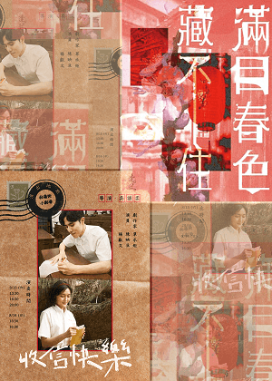 【臺北藝穗節】同時購買達秋劇團《滿目春色藏不住》和《收信快樂》可享85折扣