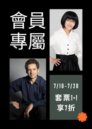 亞藝LINE會員套票1+1