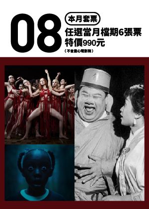 八月套票