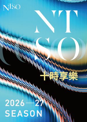 【十時享樂套票】25場次任選10場(含)以上，6折