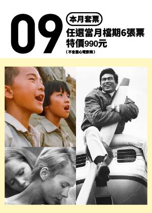 九月套票
