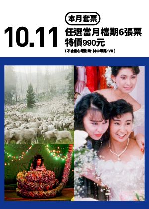 10月.11月套票