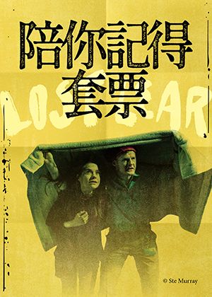 陪你記得套票
