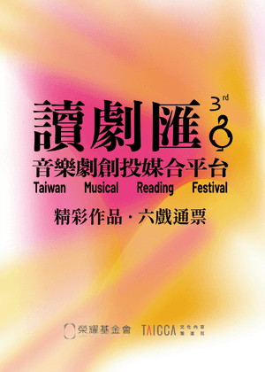 讀劇匯6戲通票