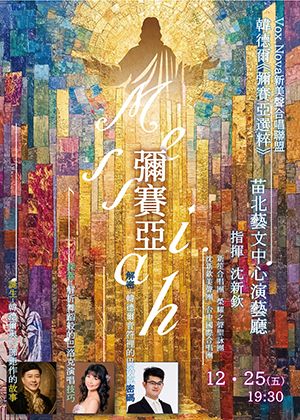 Vox Nova《韓德爾-彌賽亞選粹》苗北場+導聆75折套票