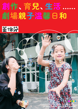 從小聽、但沒什麼感覺的動作，在女兒身上得到印證 舞蹈家董怡芬與她的女兒Nikar
