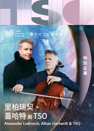 【TSO特別企劃】候任首席指揮里柏瑞契、蓋哈特與TSO