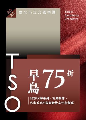 【2026 TSO 大師系列】殷巴爾、莫羅與TSO