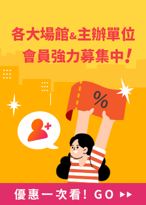 館團會員服務平臺