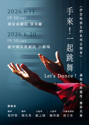 優雅、堅持且試圖「解碼」夢境的策展型鋼琴家程伊萱